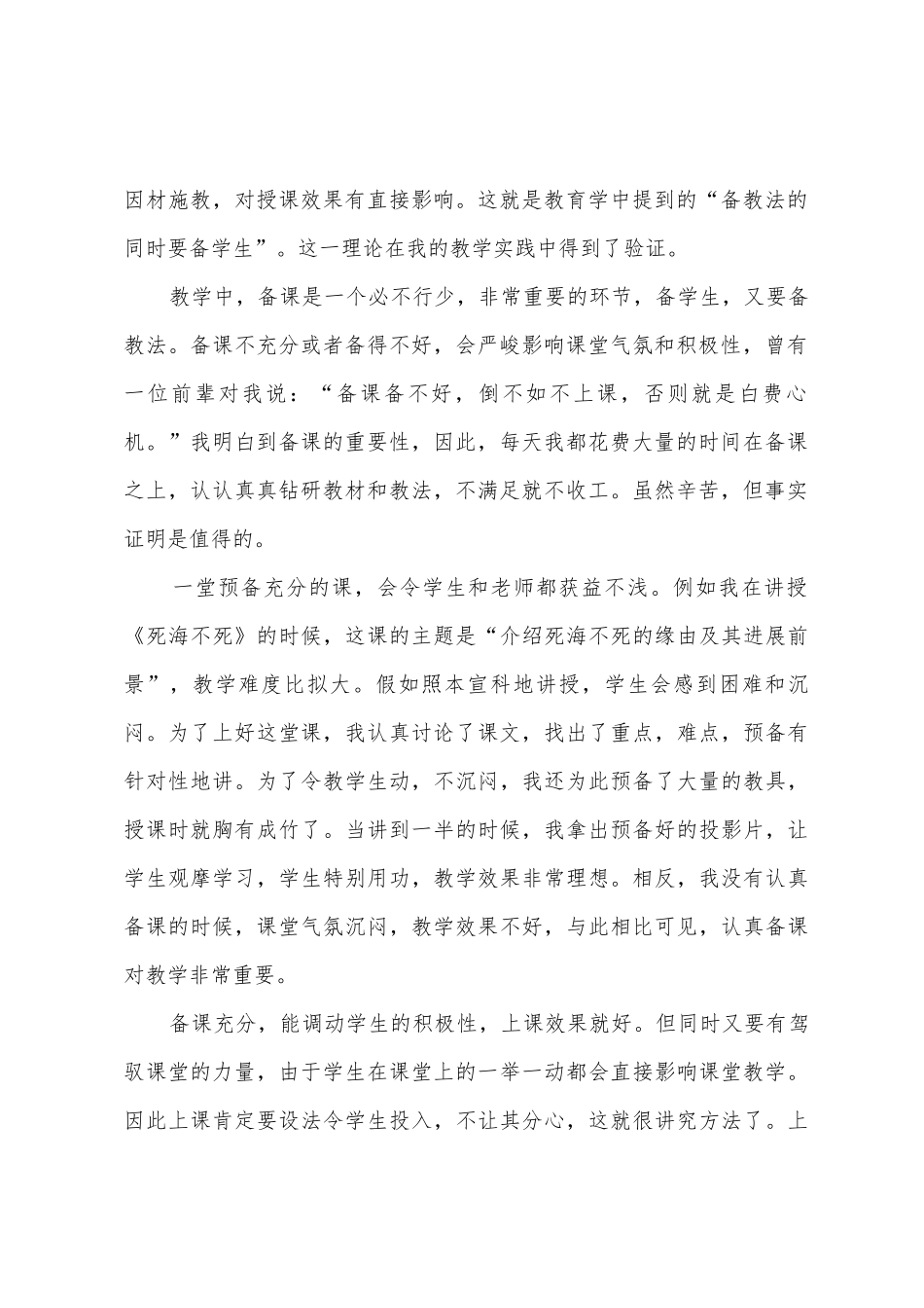 初中语文学科教学工作总结_第2页