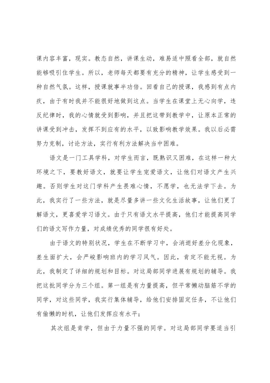 初中语文学科教学工作总结_第3页