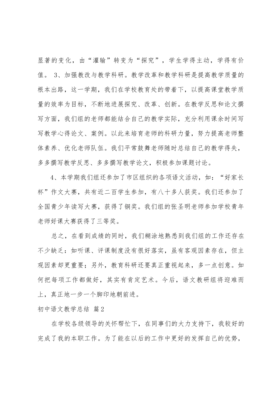 初中语文教学总结四篇_第2页