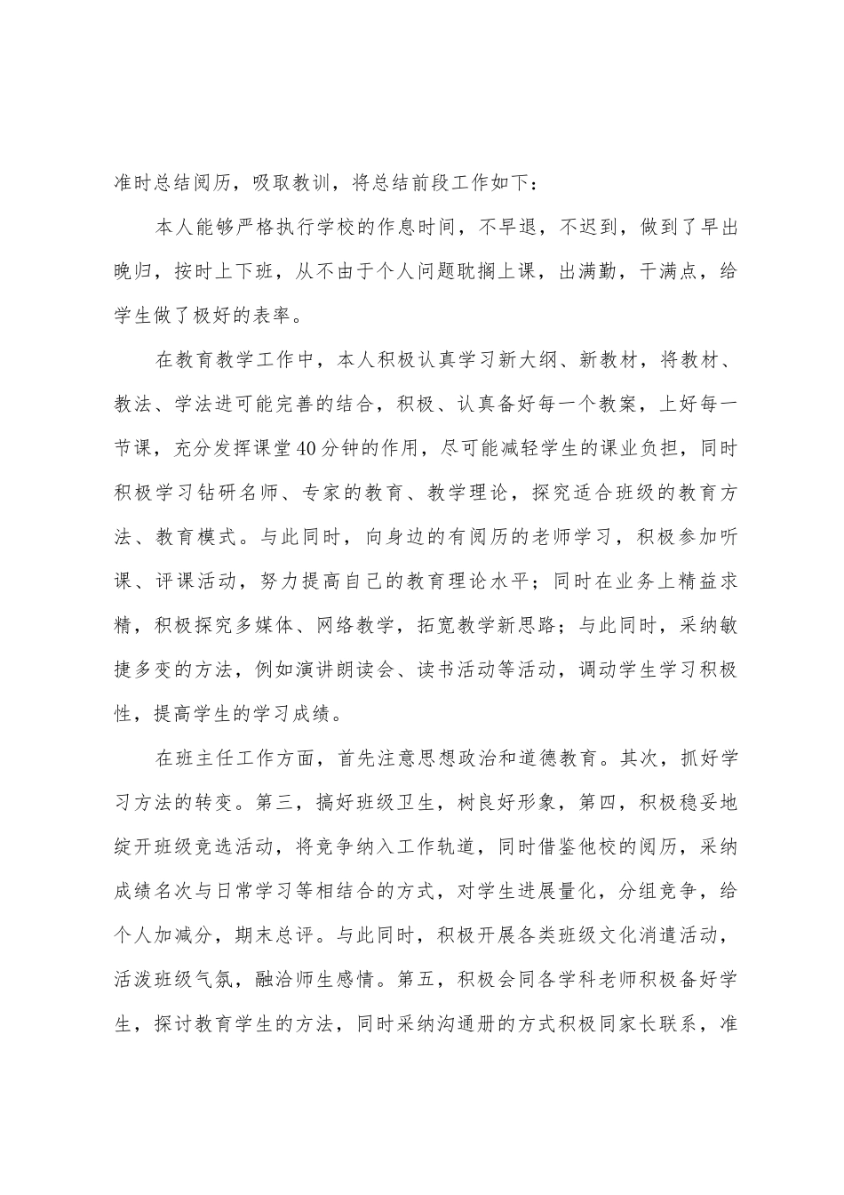 初中语文教学总结四篇_第3页
