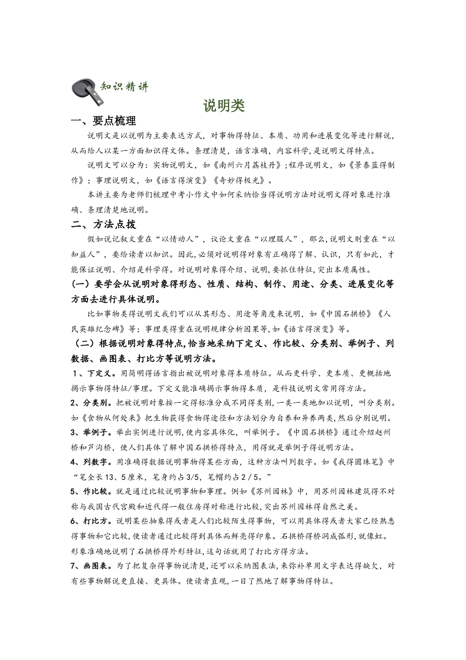 初中语文专题讲练：小作文 说明类_第1页