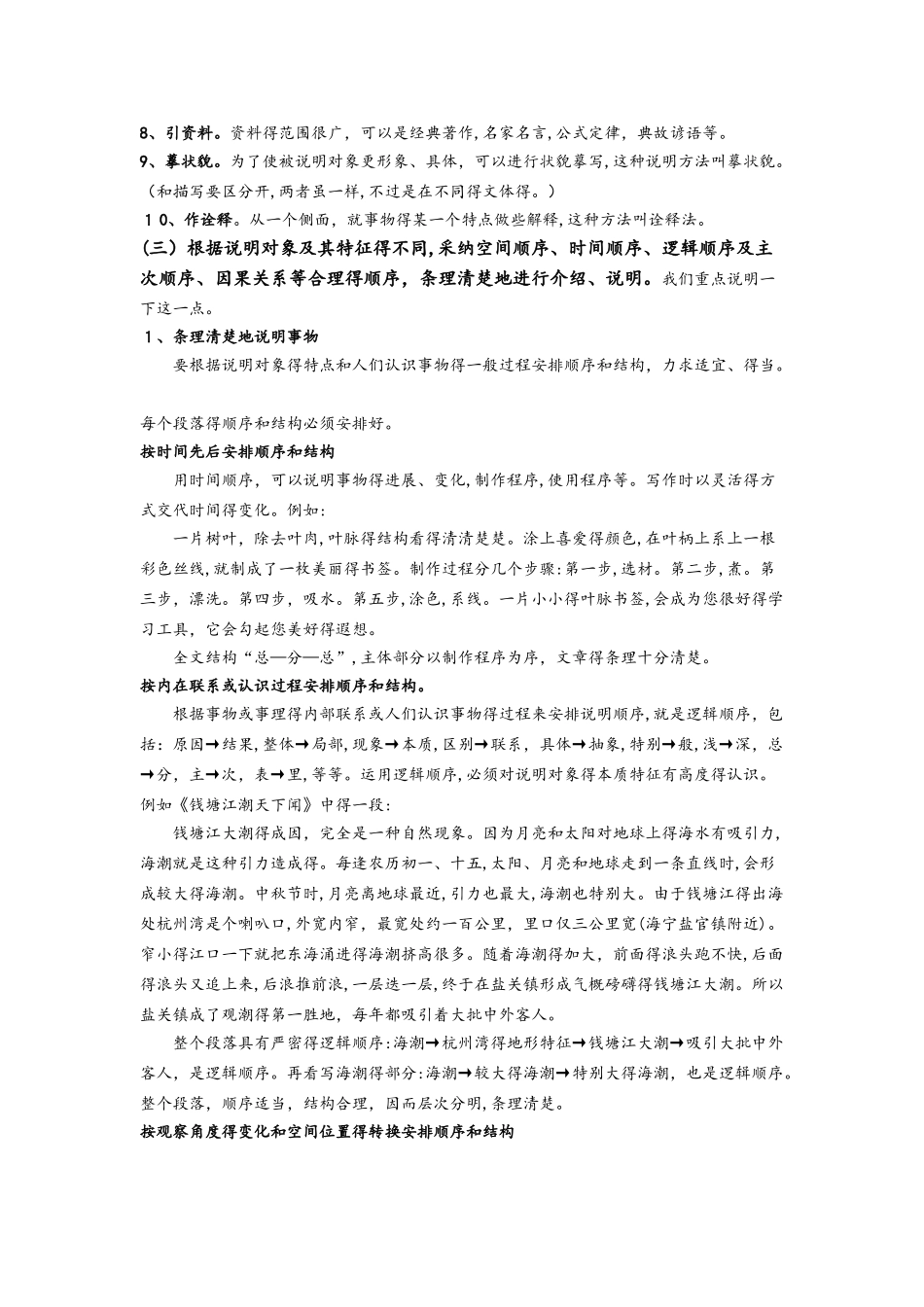 初中语文专题讲练：小作文 说明类_第2页