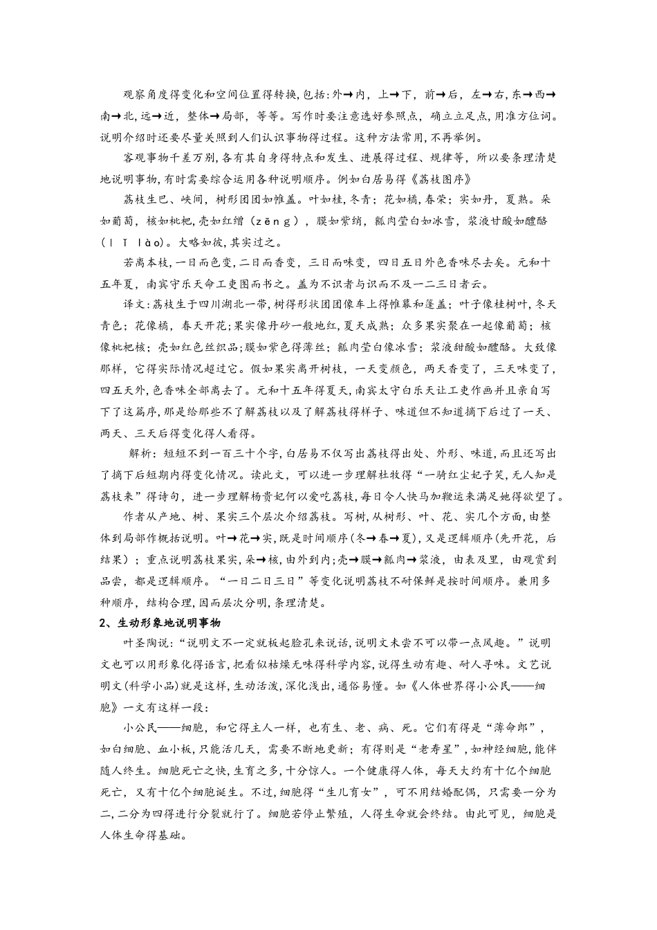 初中语文专题讲练：小作文 说明类_第3页