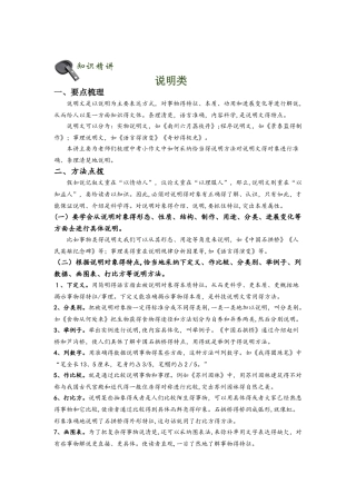初中语文专题讲练：小作文 说明类