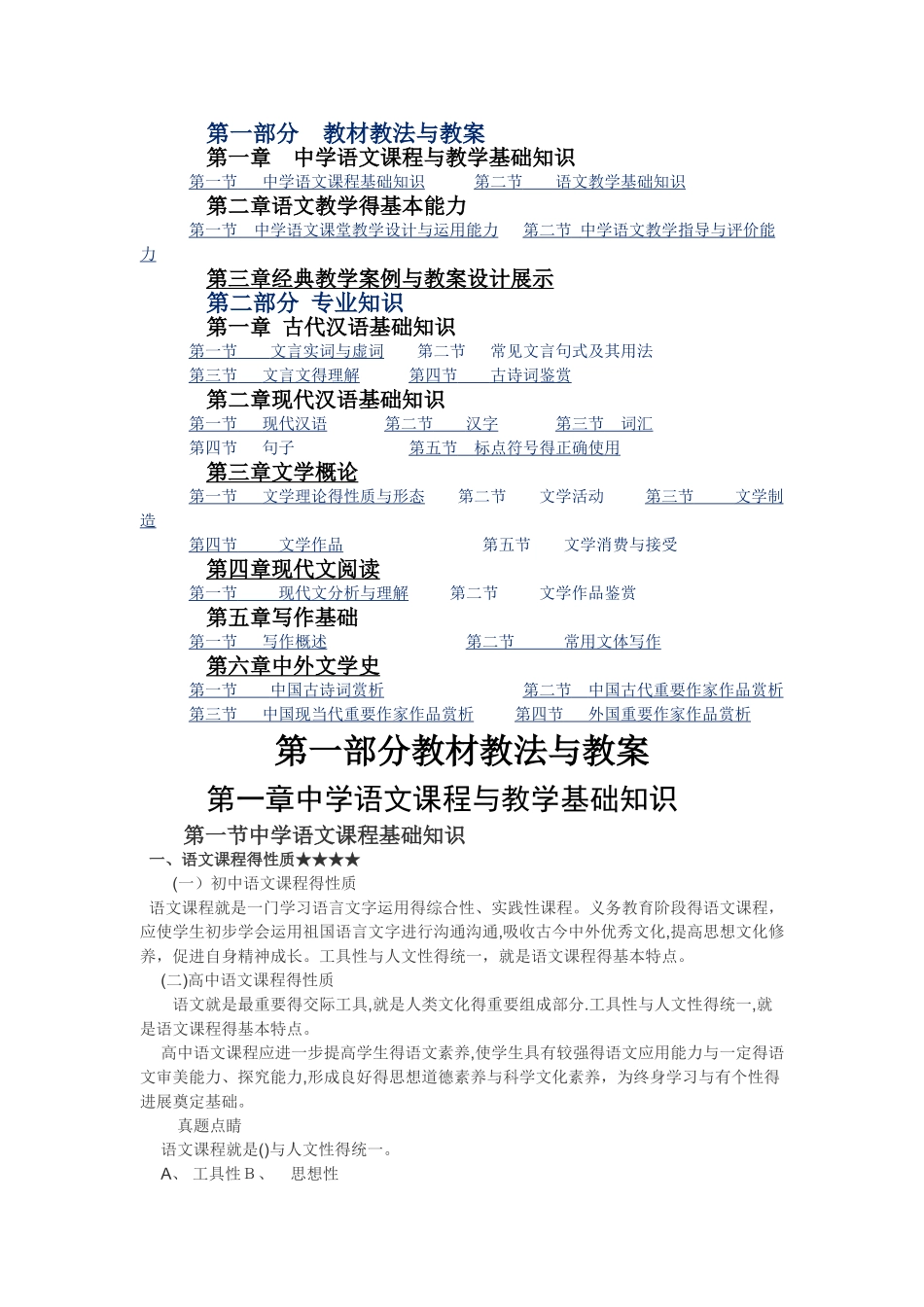 初中语文教师招聘考试学科专业知识_第1页