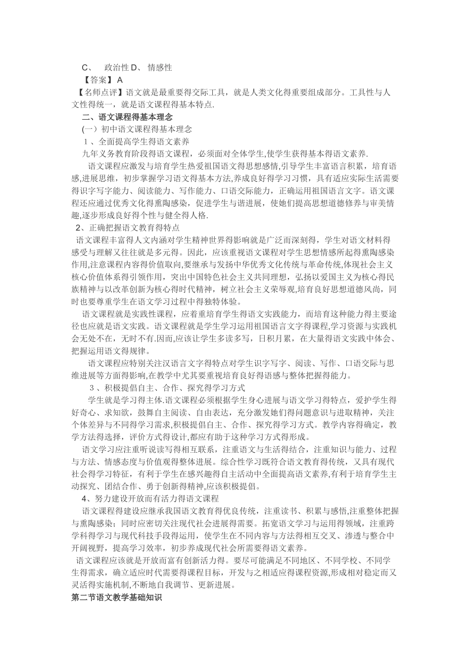 初中语文教师招聘考试学科专业知识_第2页