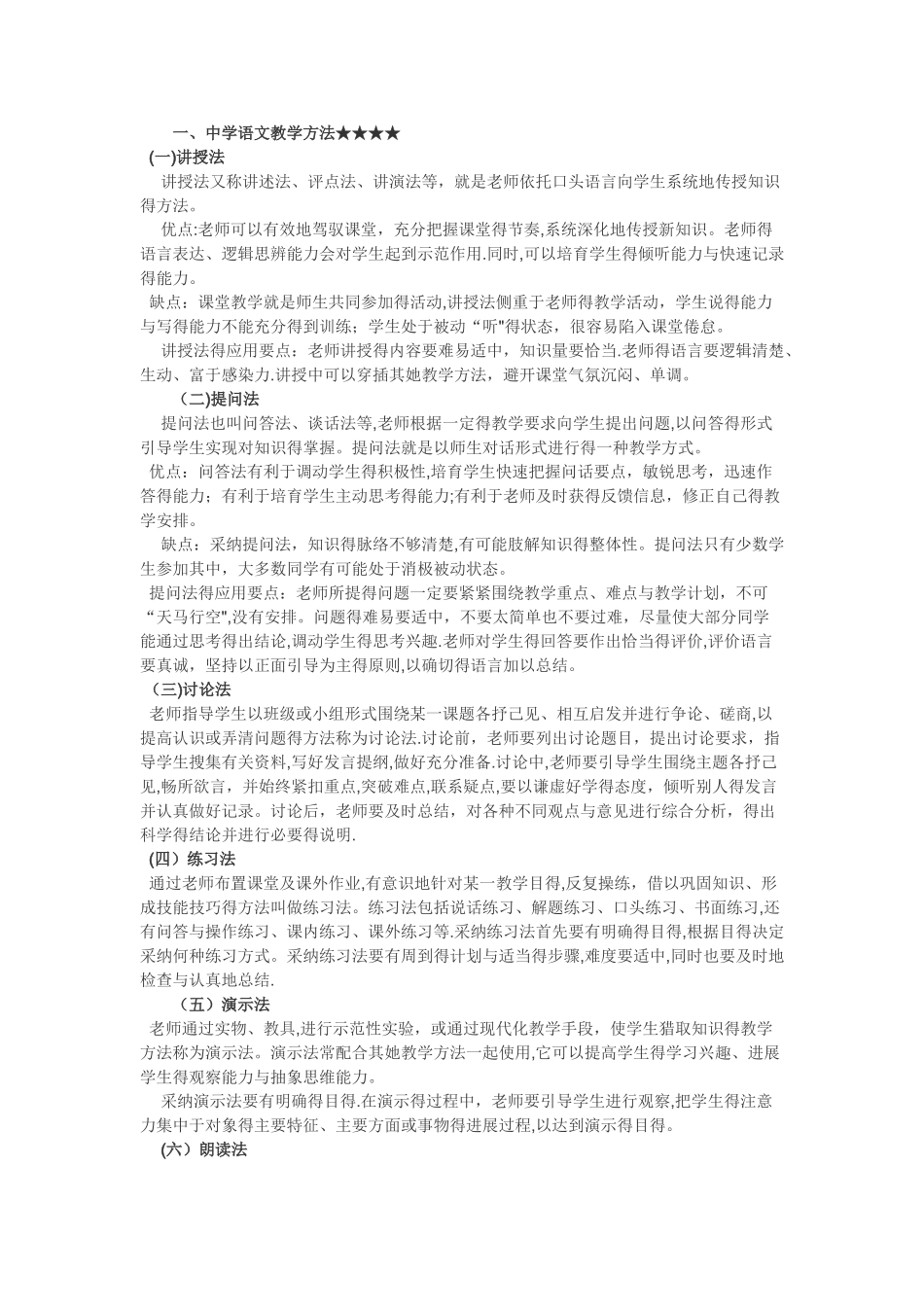 初中语文教师招聘考试学科专业知识_第3页