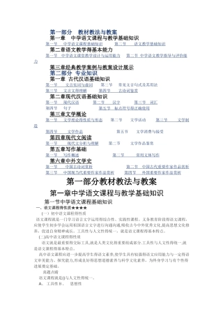 初中语文教师招聘考试学科专业知识