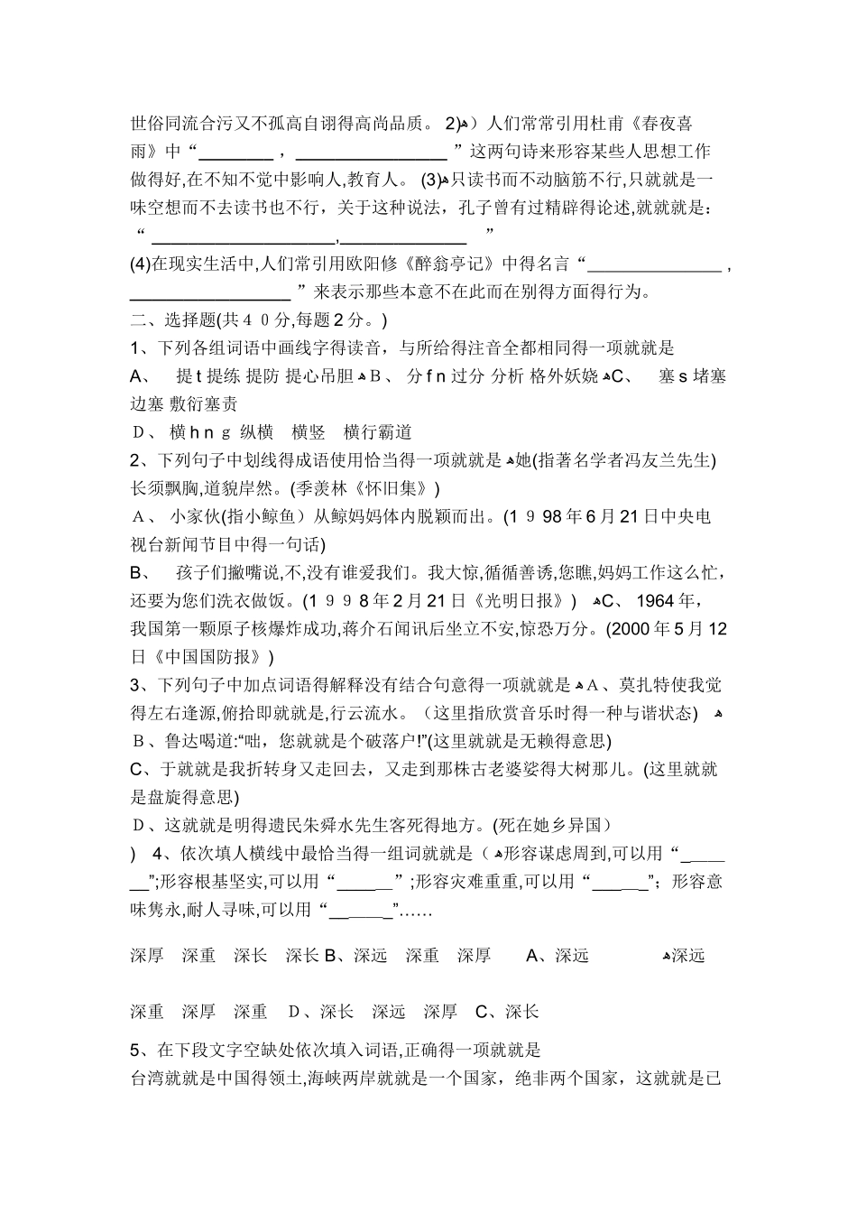 初中语文基础知识试卷及答案_第2页