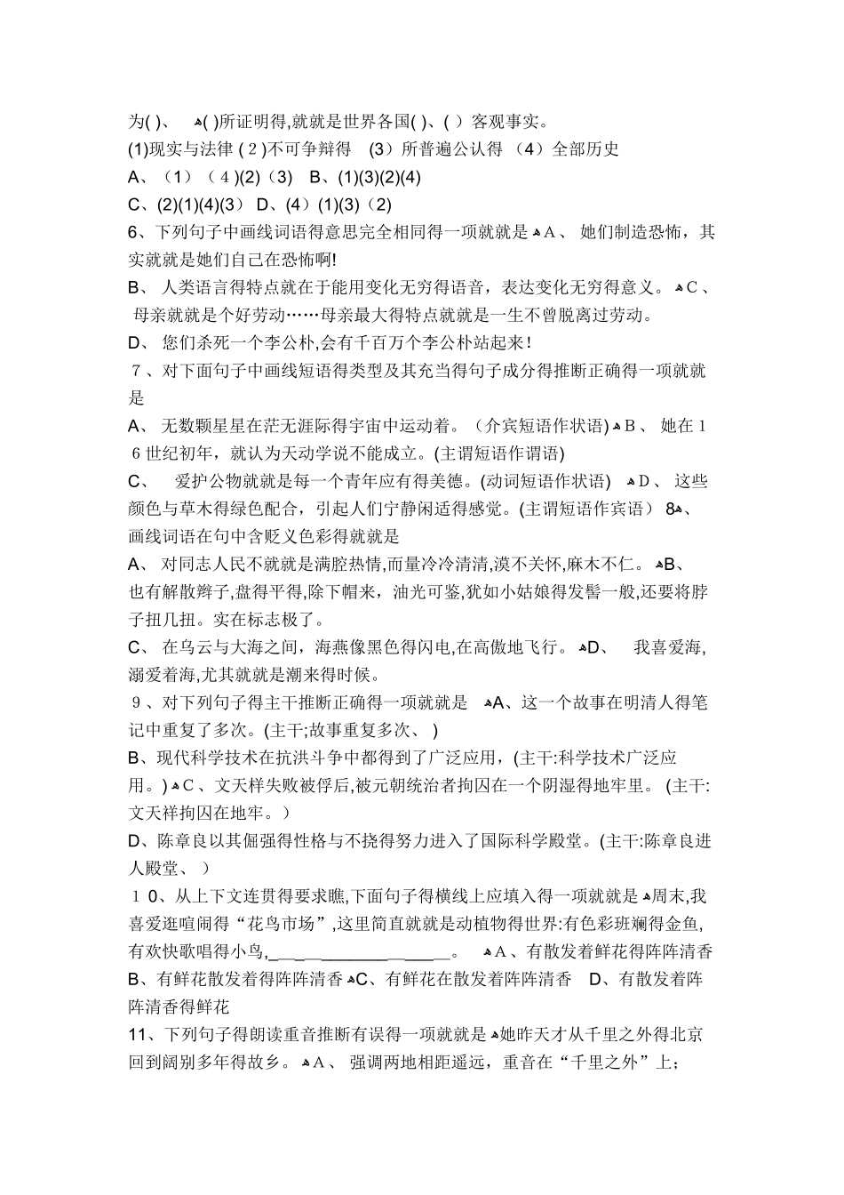 初中语文基础知识试卷及答案_第3页