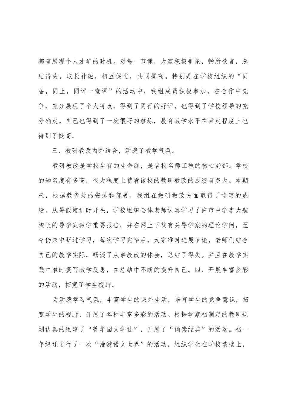 初中语文组教研工作总结_第2页