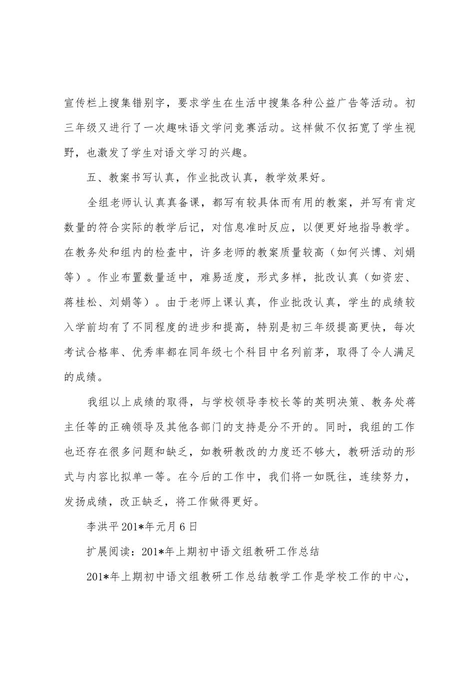 初中语文组教研工作总结_第3页