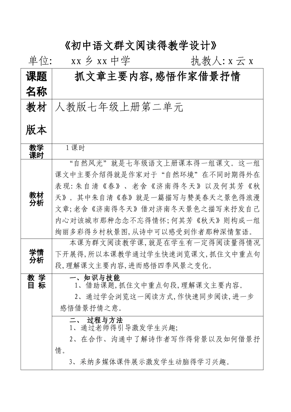 初中语文群文阅读的教学设计_第1页