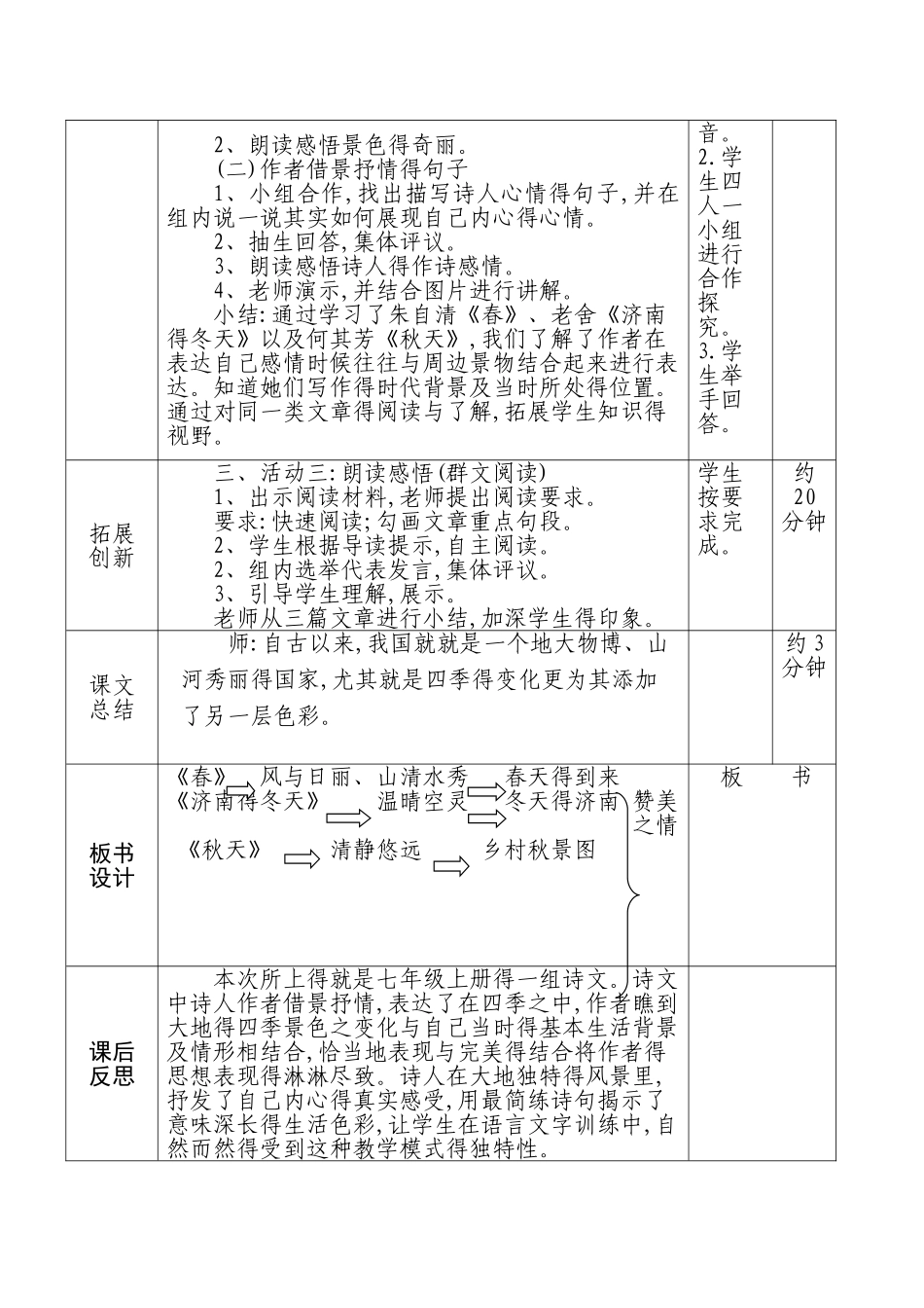 初中语文群文阅读的教学设计_第3页