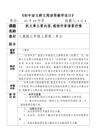 初中语文群文阅读的教学设计