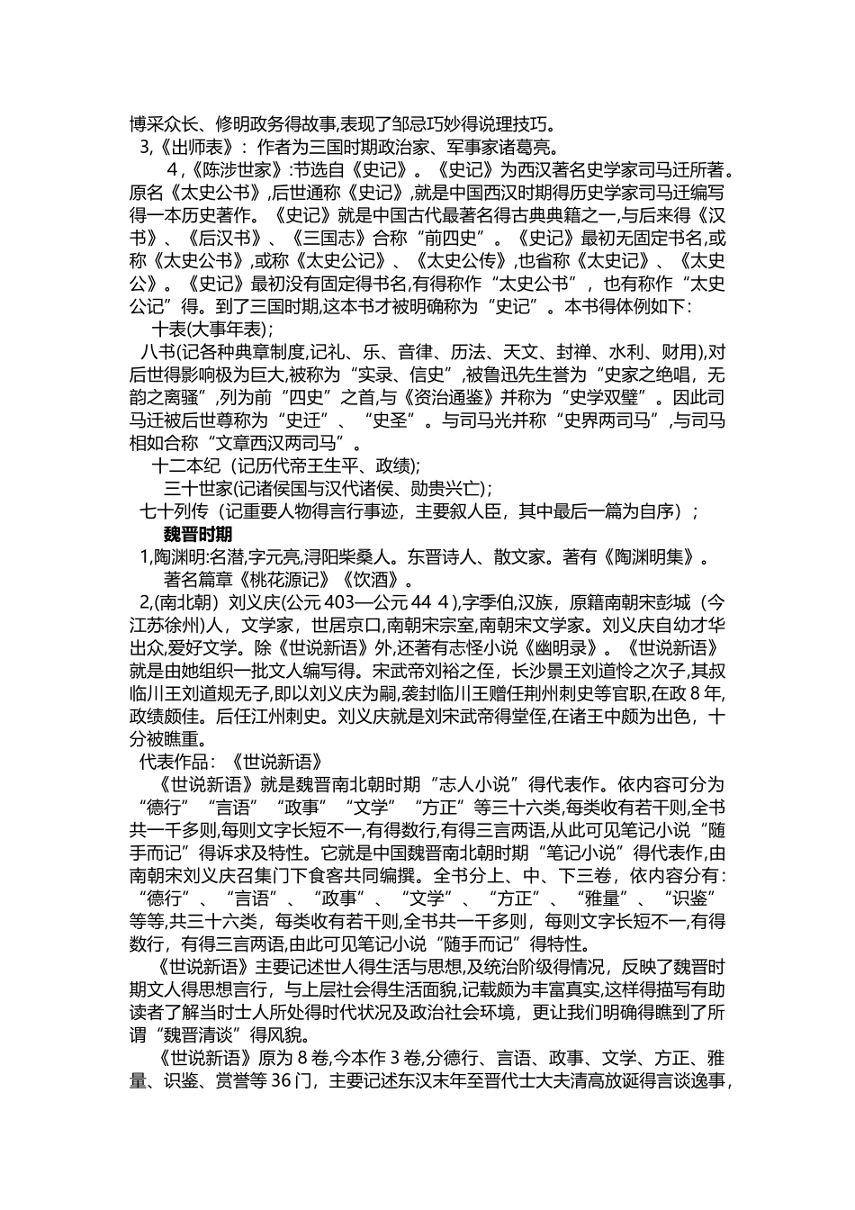 初中语文文学常识大全_第2页
