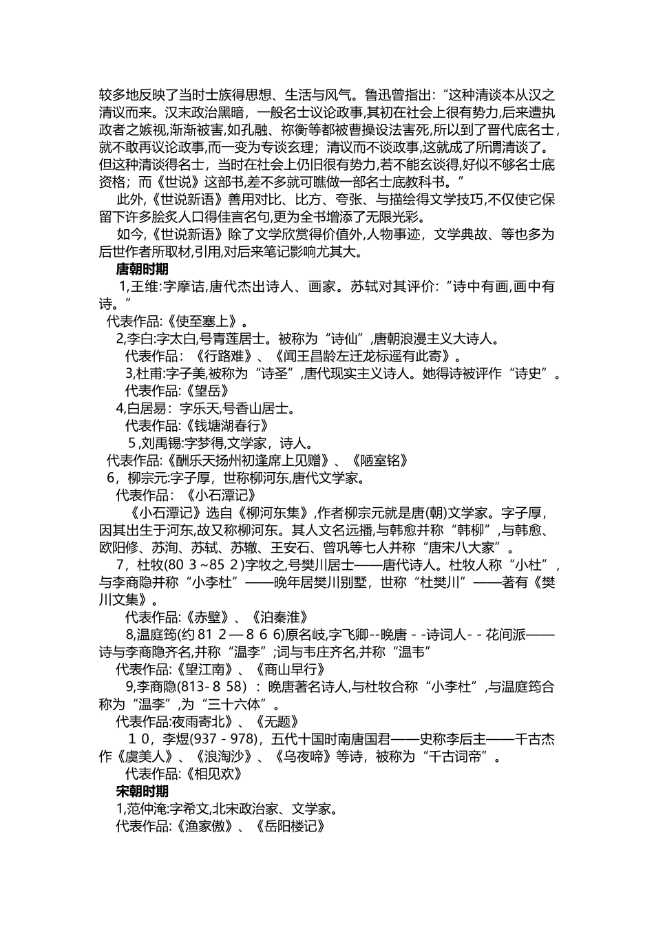 初中语文文学常识大全_第3页