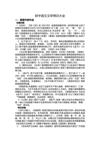 初中语文文学常识大全