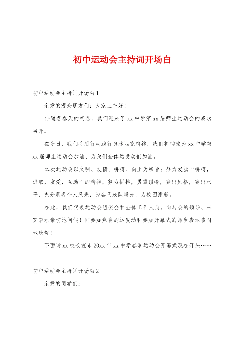 初中运动会主持词开场白_第1页