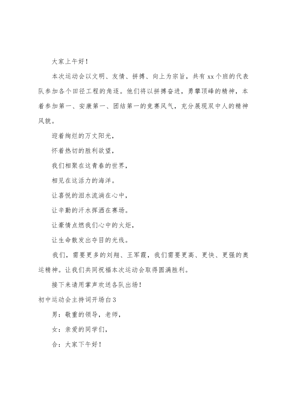 初中运动会主持词开场白_第2页
