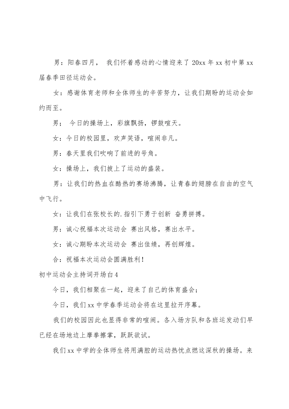 初中运动会主持词开场白_第3页