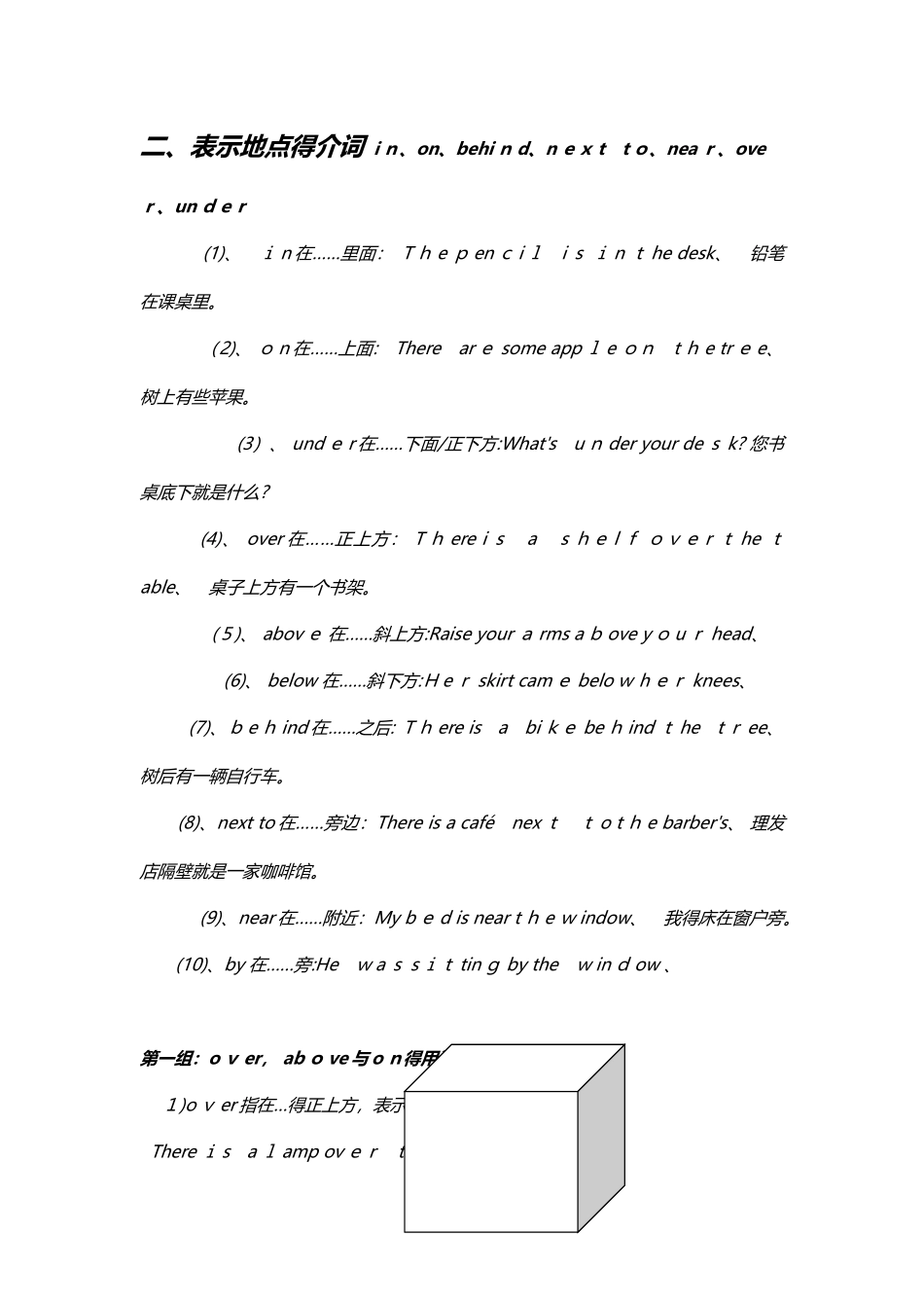 初中语法方位介词)_第1页