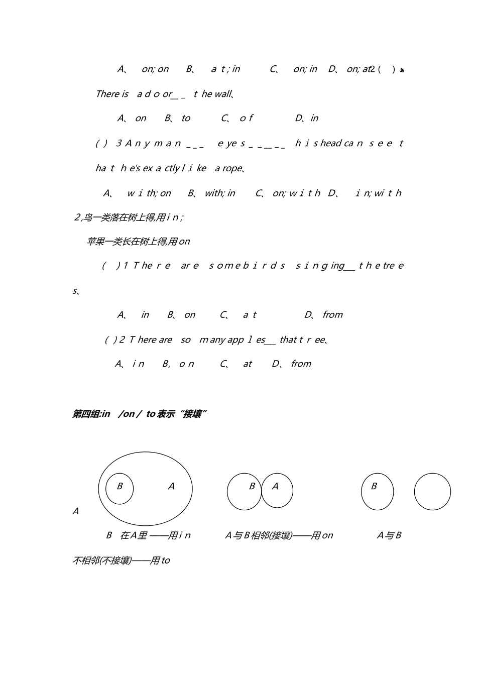 初中语法方位介词)_第3页