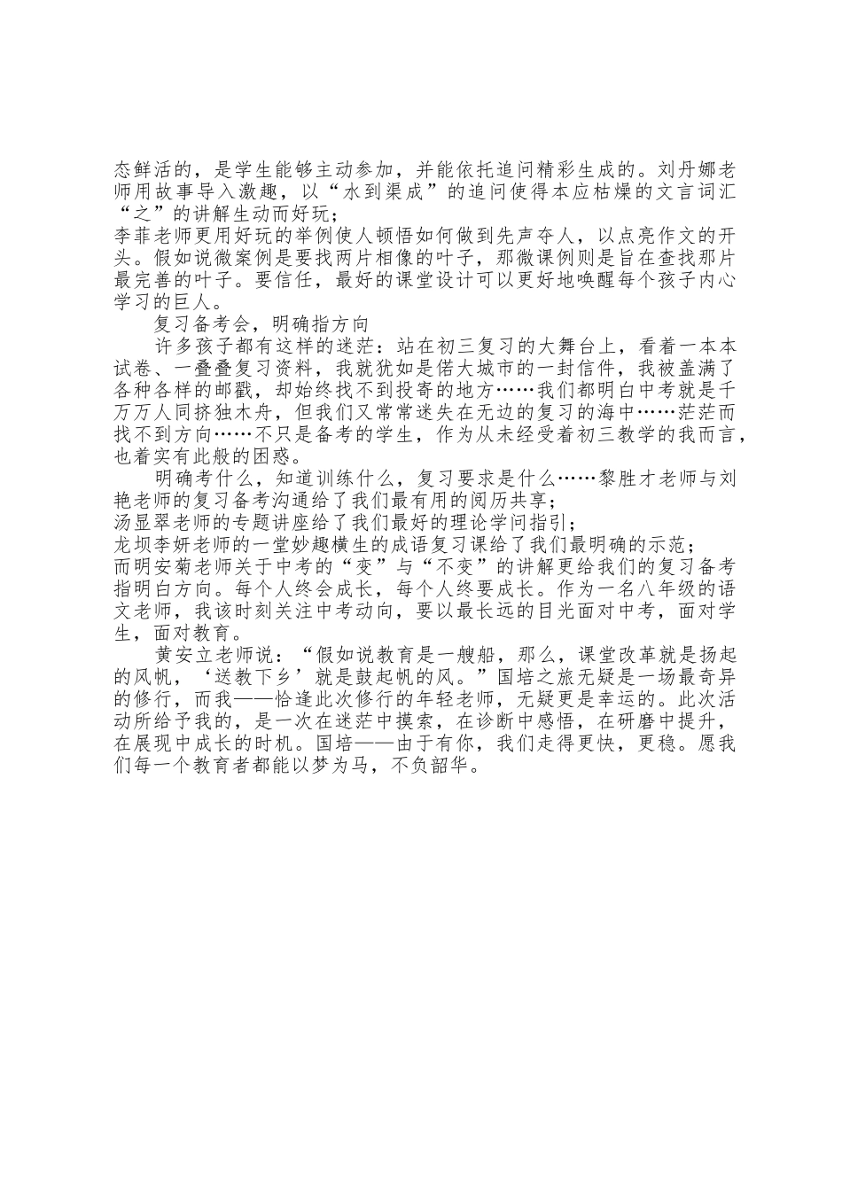 初中语文送教下乡成果展示培训心得以梦为马-不负韶华_第2页
