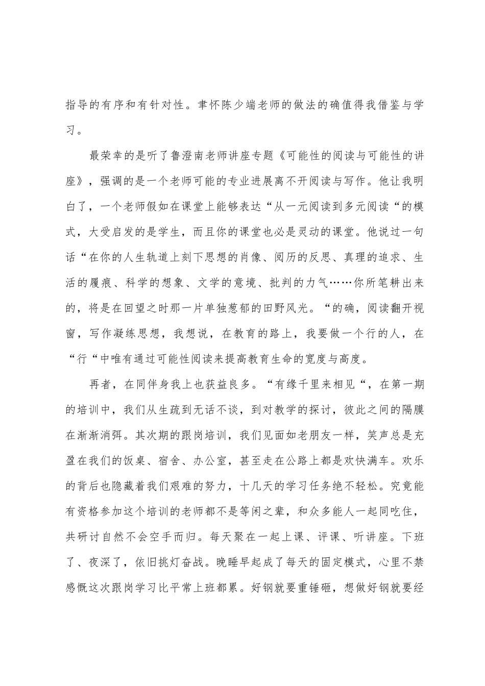初中跟岗培训总结_第2页