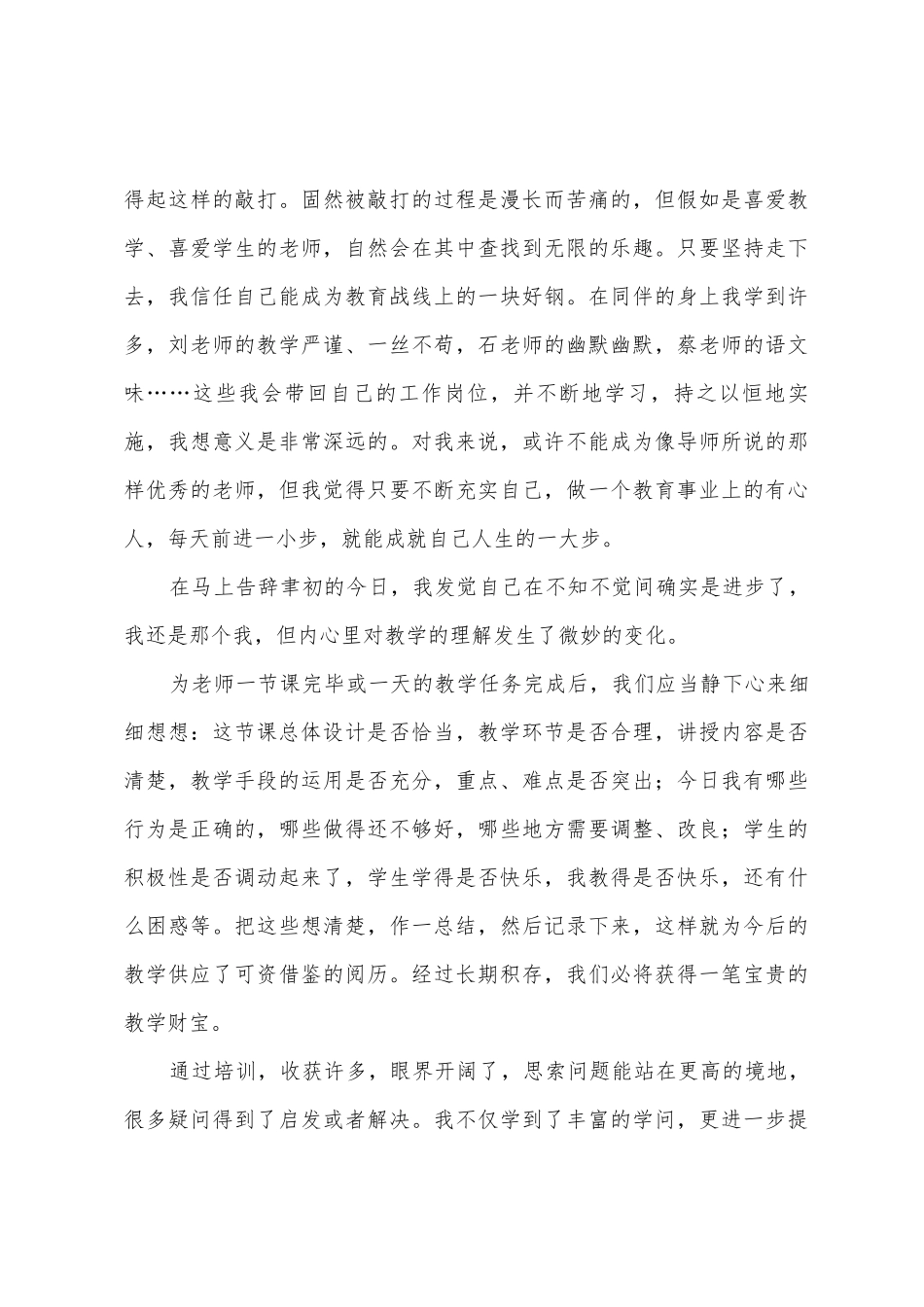 初中跟岗培训总结_第3页