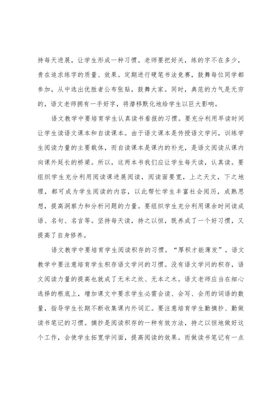 初中阅读教学心得体会_第2页