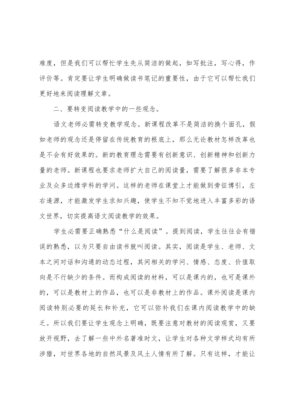 初中阅读教学心得体会_第3页