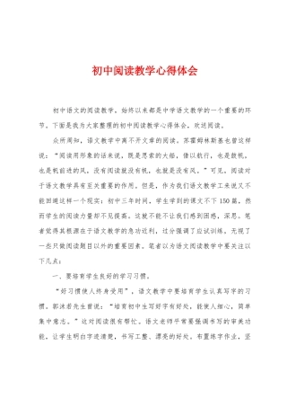 初中阅读教学心得体会