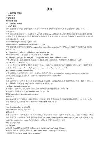 初中语法动词讲解