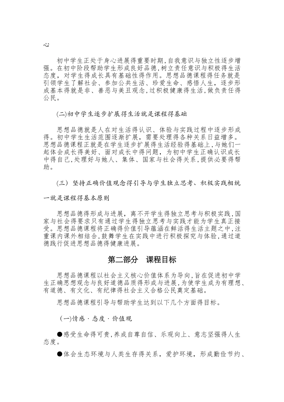 初中道德与法治课程标准_第2页