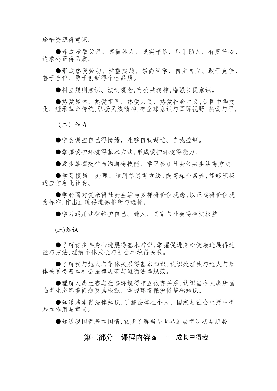 初中道德与法治课程标准_第3页