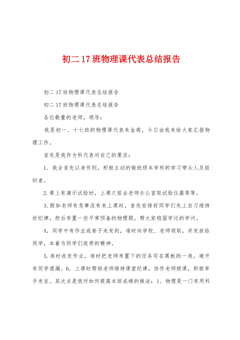 初二17班物理课代表总结报告_第1页