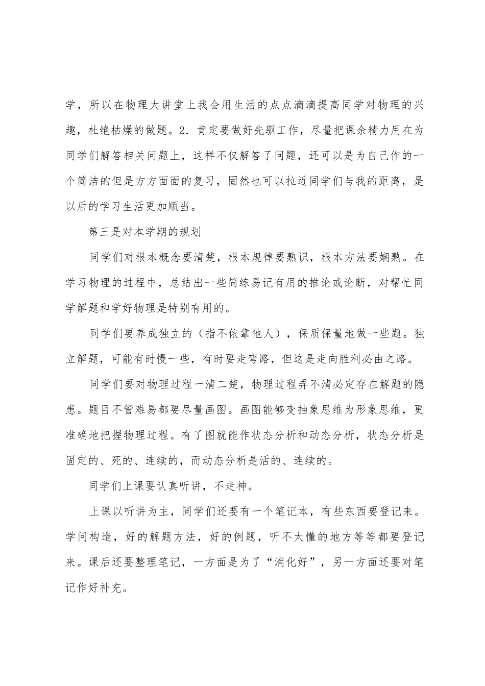 初二17班物理课代表总结报告_第2页