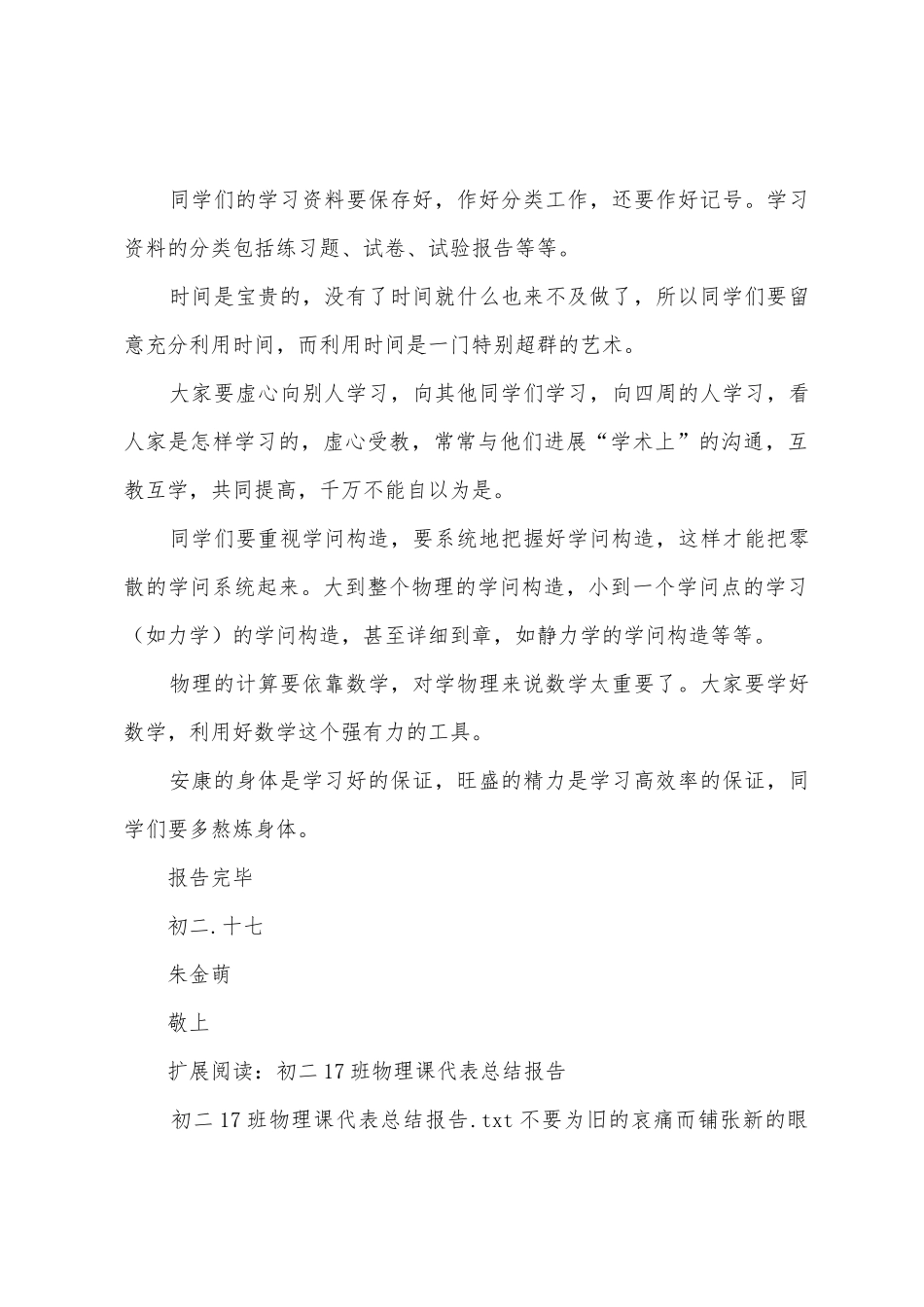 初二17班物理课代表总结报告_第3页