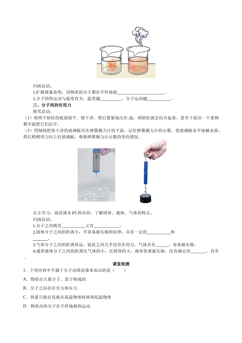 2025-2026学年人教九年级物理13.1分子热运动-导学案（学生版+名师详解版）_第2页