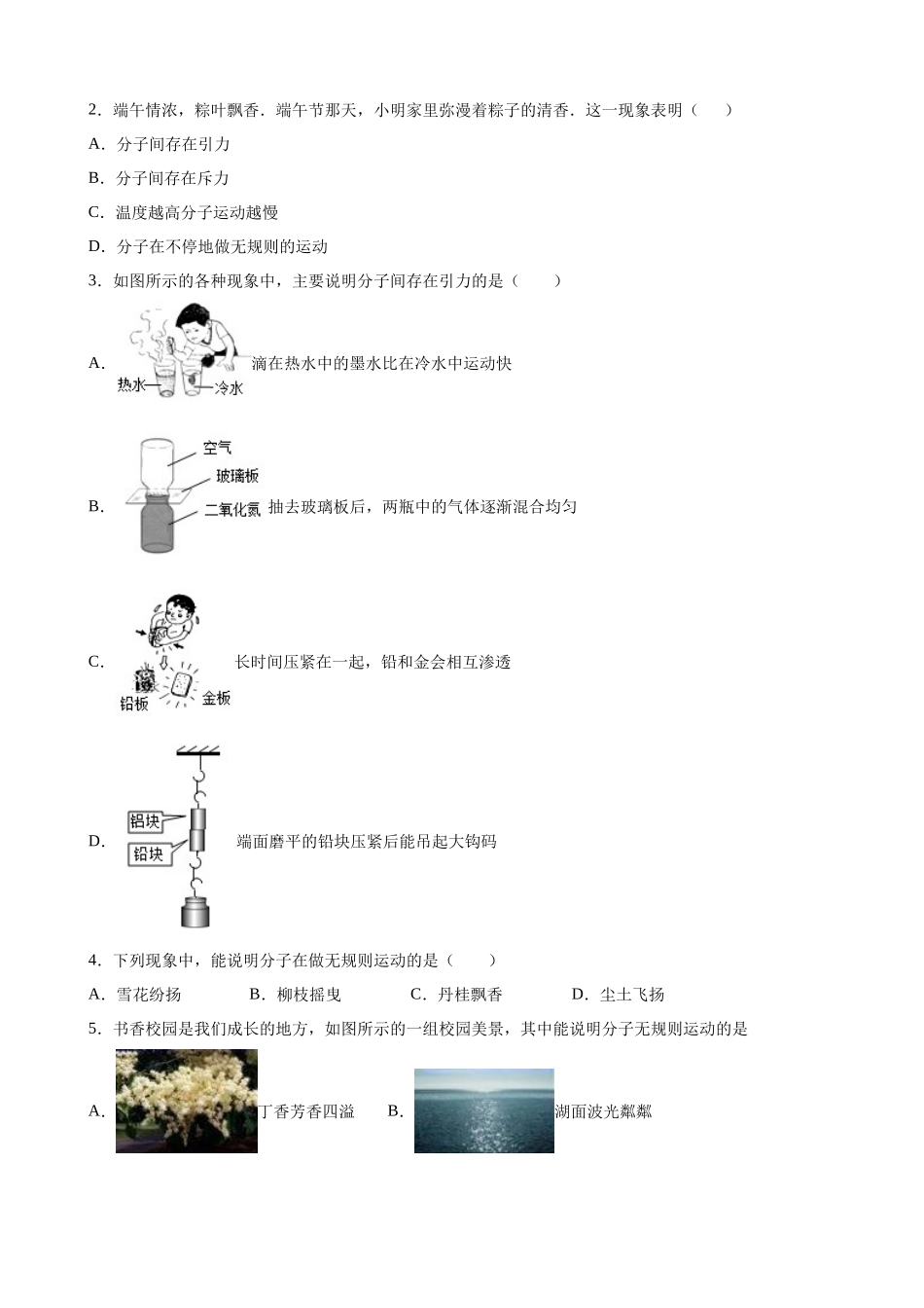 2025-2026学年人教九年级物理13.1分子热运动-导学案（学生版+名师详解版）_第3页