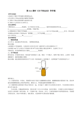 2025-2026学年人教九年级物理13.1分子热运动-导学案（学生版+名师详解版）