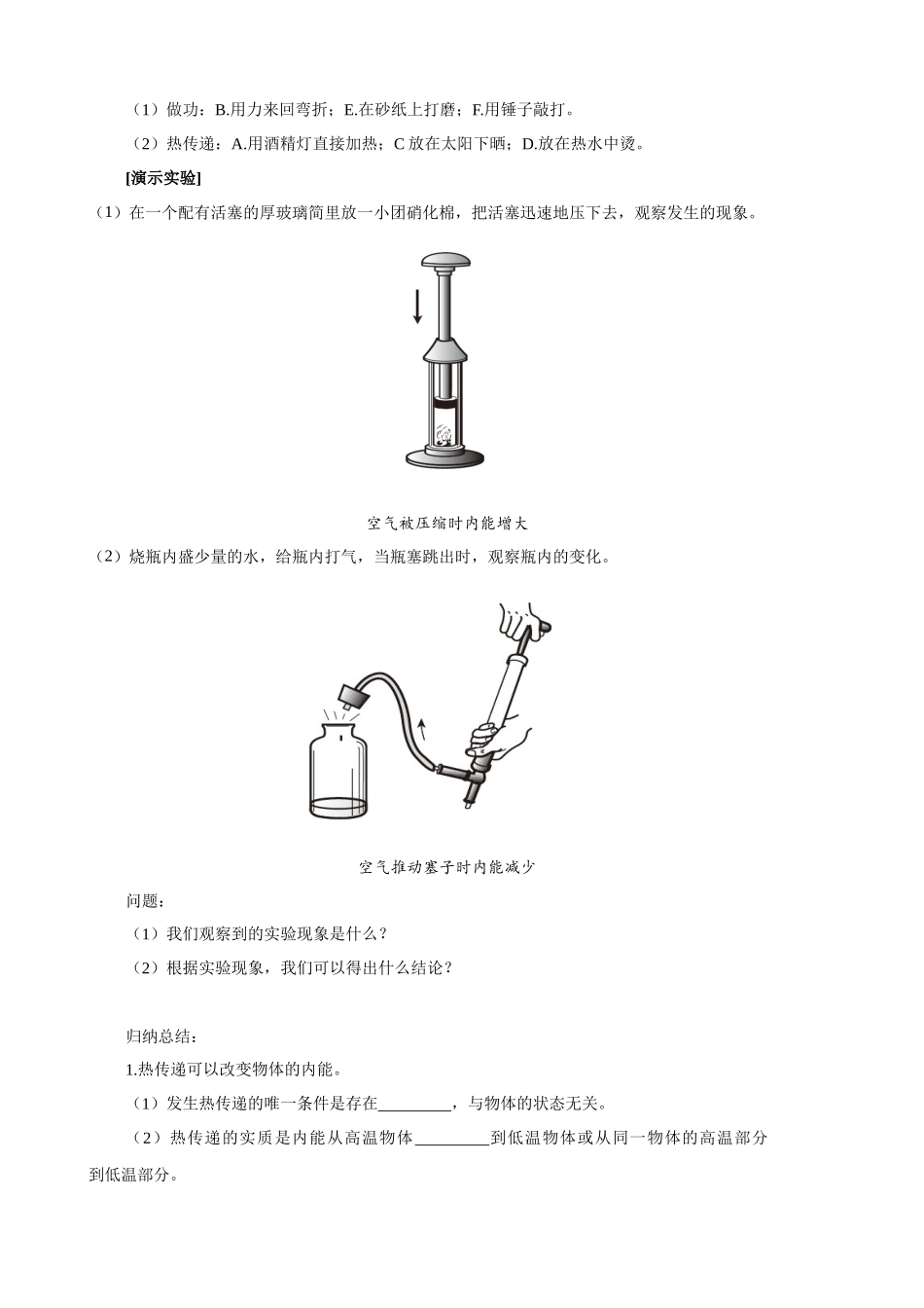 2025-2026学年人教九年级物理13.2内能-导学案（学生版+名师详解版）_第3页