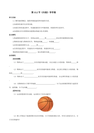 2025-2026学年人教九年级物理13.2内能-导学案（学生版+名师详解版）