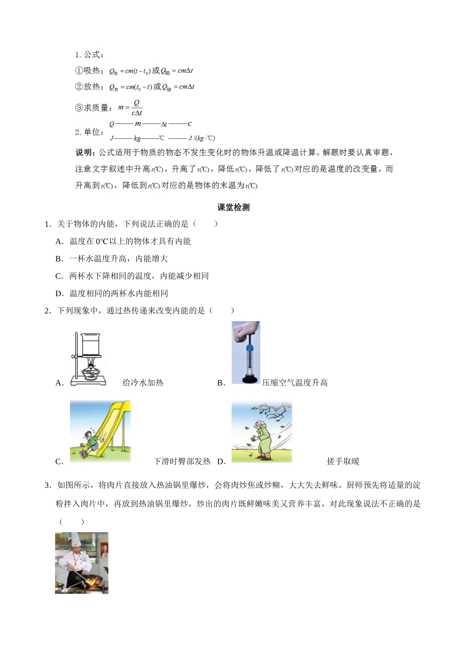 2025-2026学年人教九年级物理13.3比热容-导学案（学生版+名师详解版）_第3页