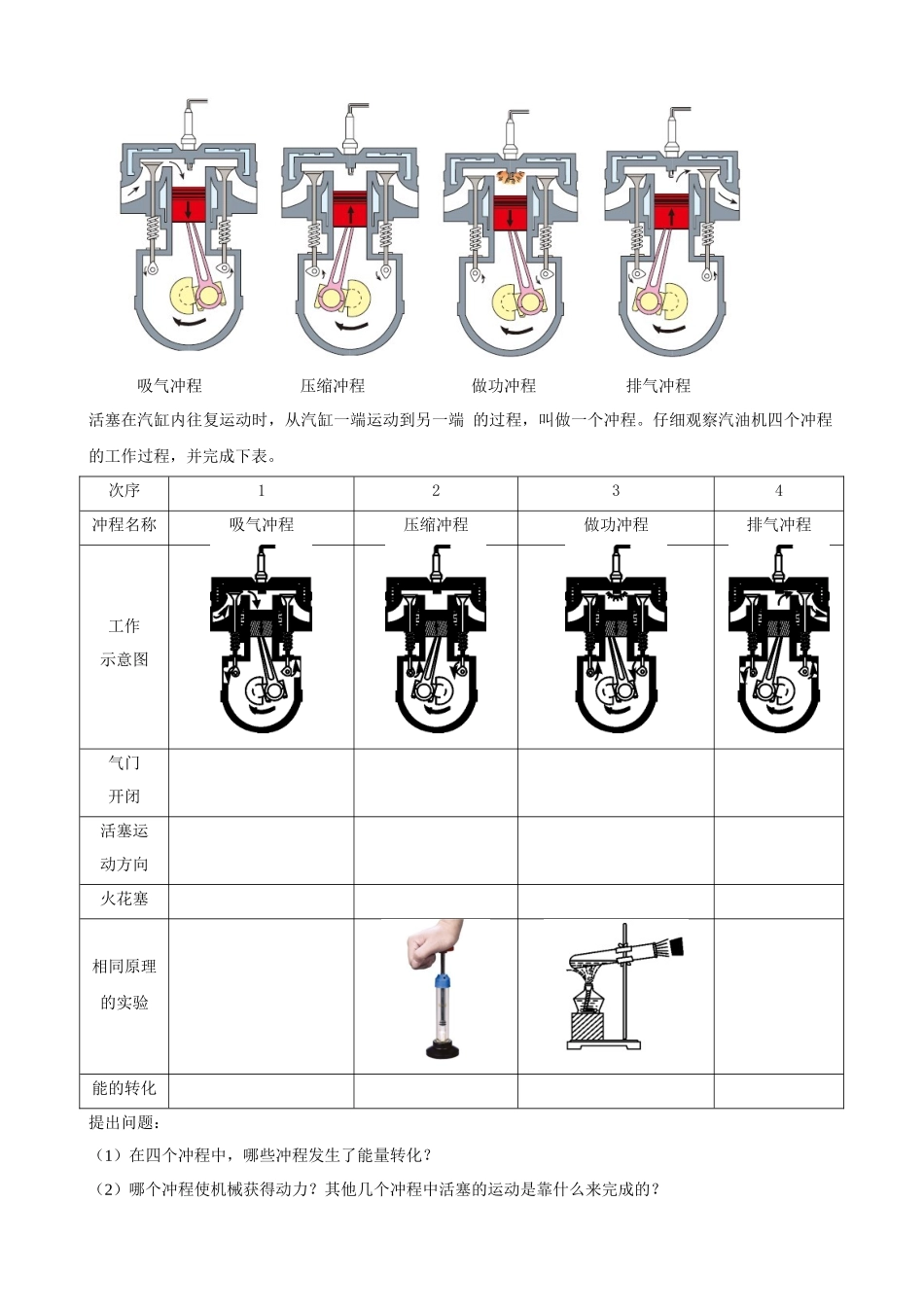 2025-2026学年人教九年级物理14.1热机-导学案（学生版+名师详解版）_第2页