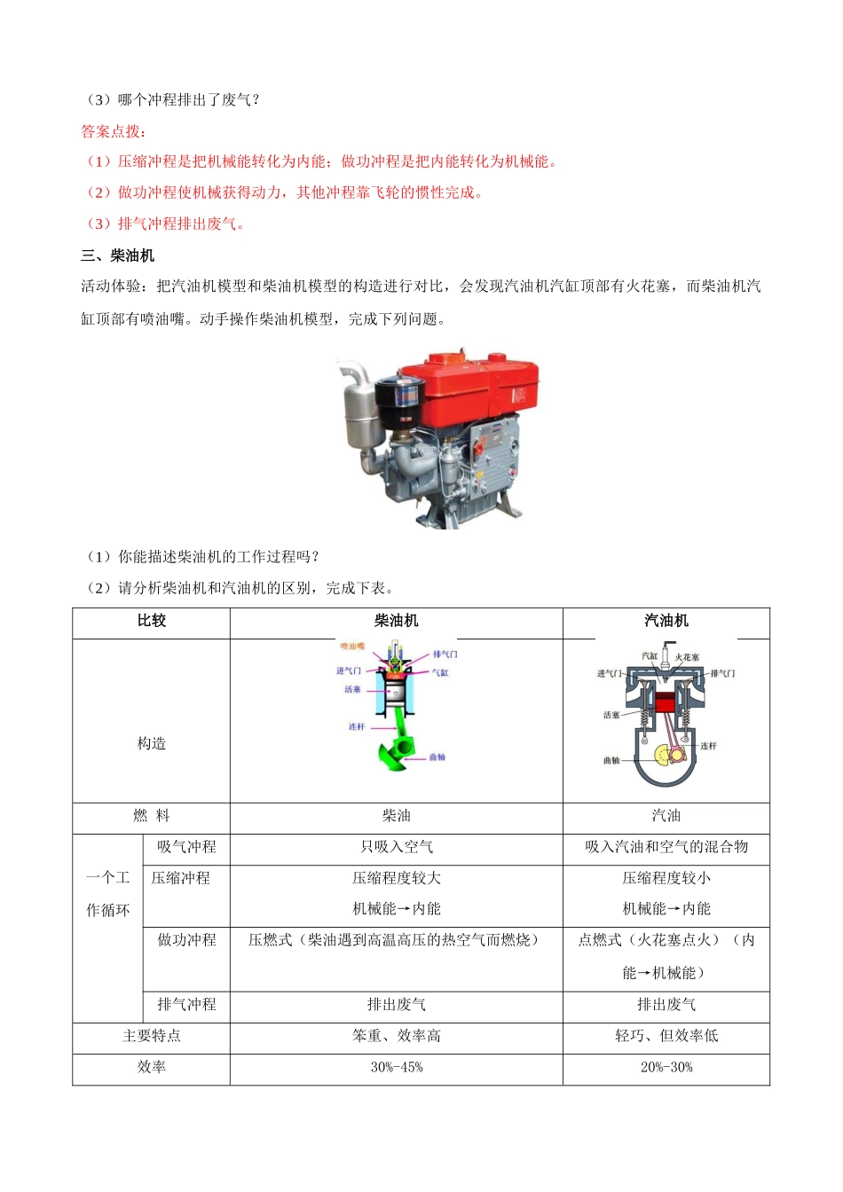 2025-2026学年人教九年级物理14.1热机-导学案（学生版+名师详解版）_第3页