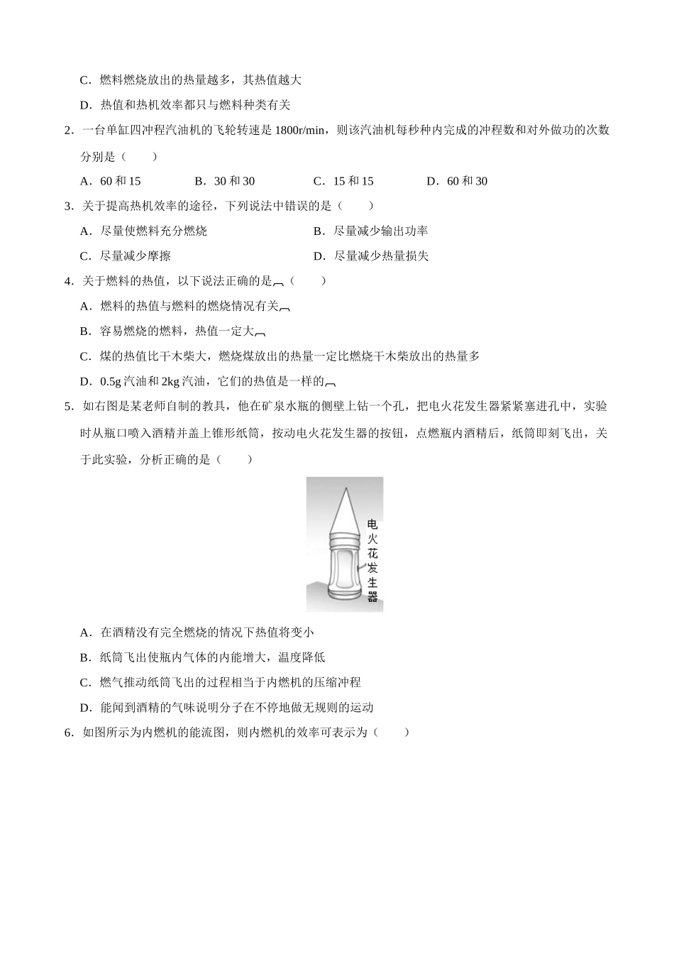 2025-2026学年人教九年级物理14.2热机的效率-导学案（学生版+名师详解版）_第3页