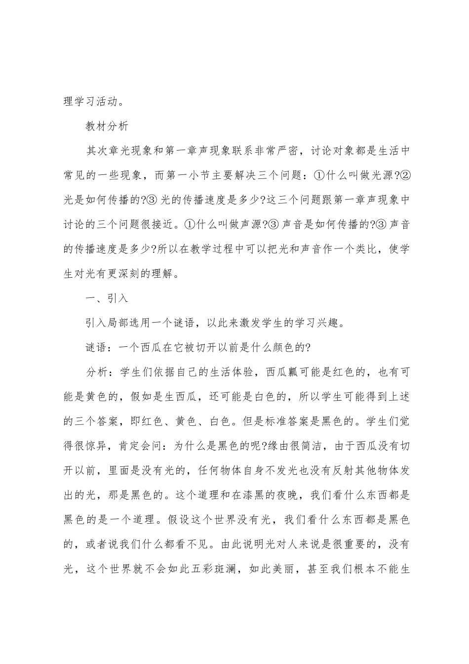 初二上册物理教学工作计划3篇_第2页