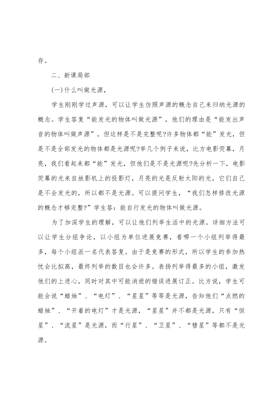 初二上册物理教学工作计划3篇_第3页
